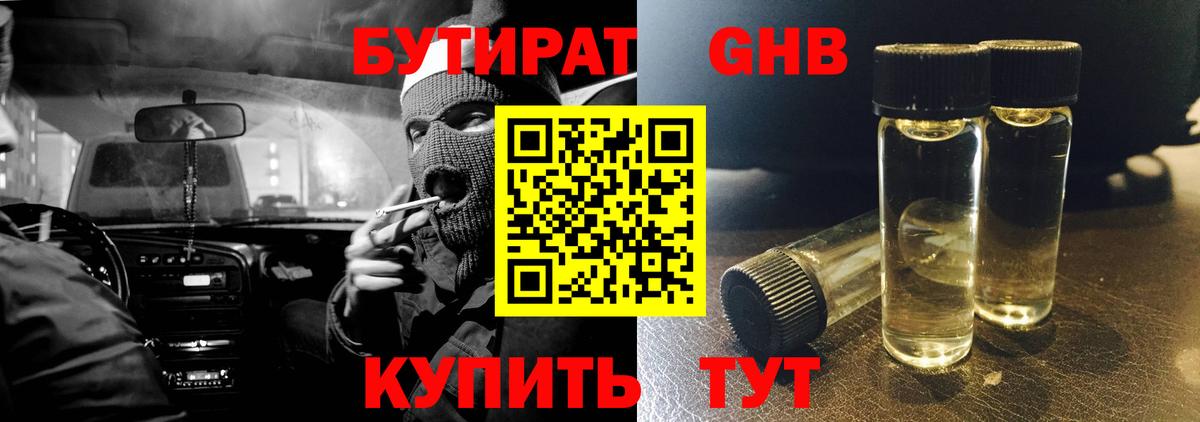 Нурлат  Бутират GHB  Вход с VPN 