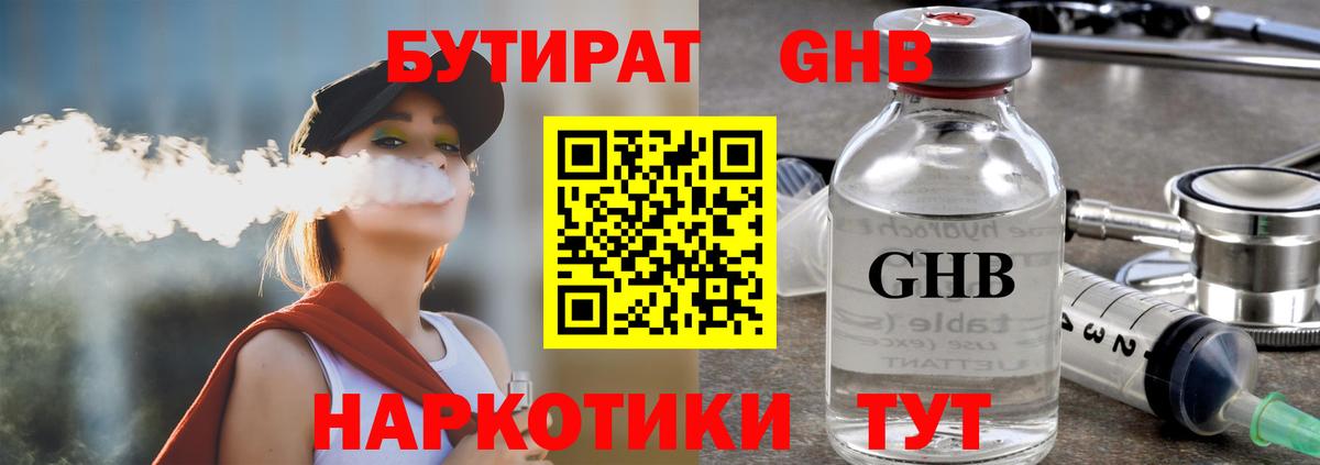 Бутират вода Нурлат