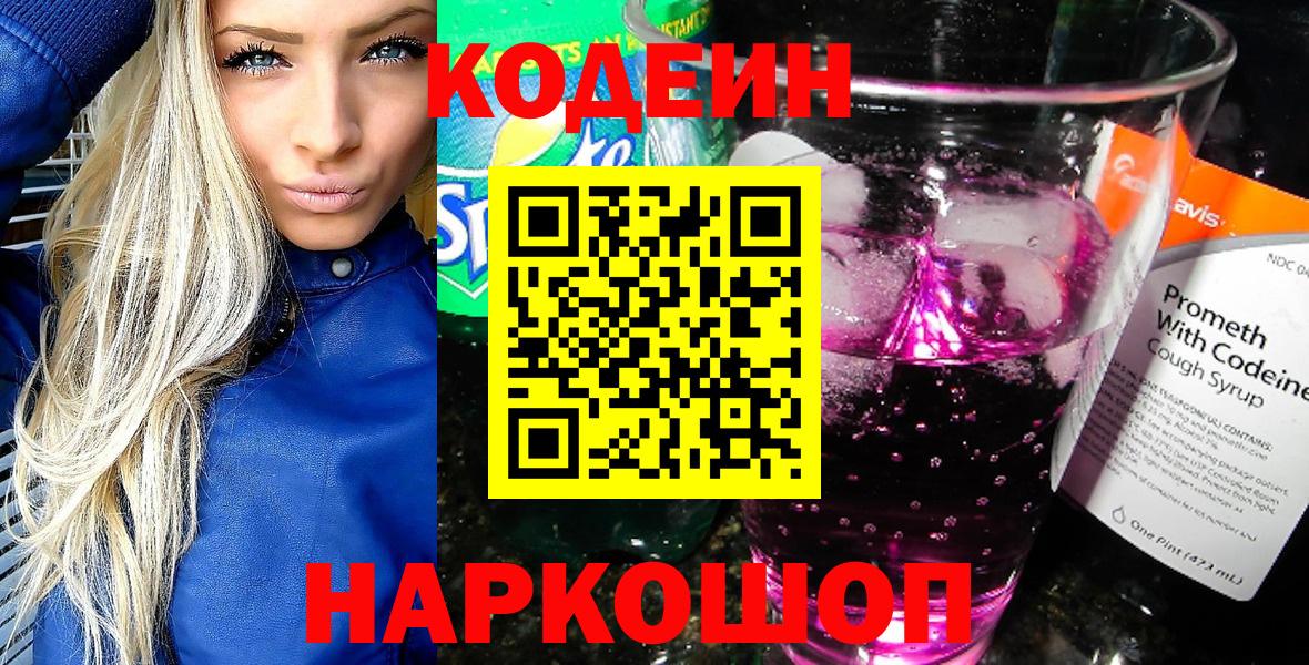 Кодеиновый сироп Lean Purple Drank Нурлат