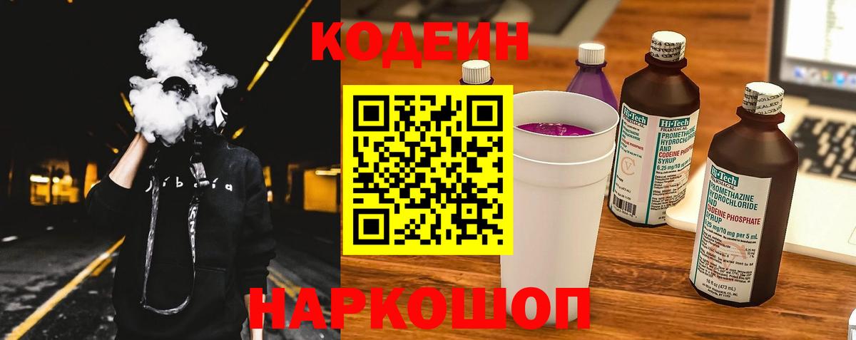 Codein напиток Lean (лин)  Вход с VPN  Нурлат 