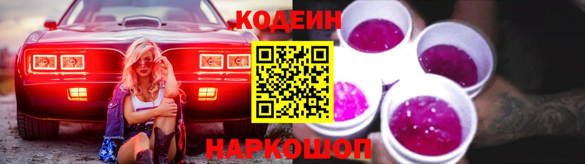 Кодеиновый сироп Lean Purple Drank  Нурлат  Кодеин Purple Drank 