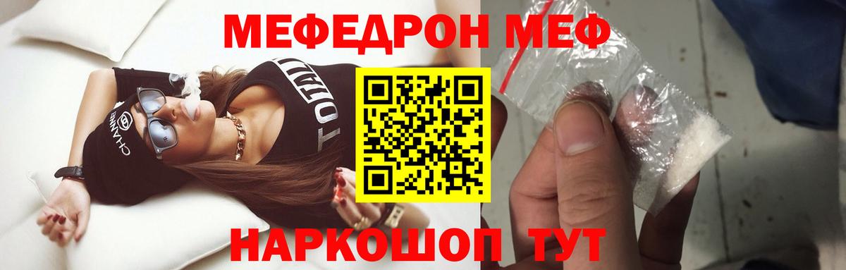 Меф  Мефедрон мука  Вход с VPN  Нурлат  Меф 