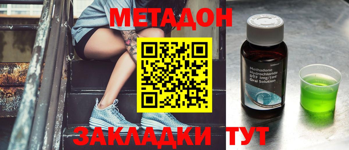МЕТАДОН VHQ  МЕТАДОН methadone  Нурлат 