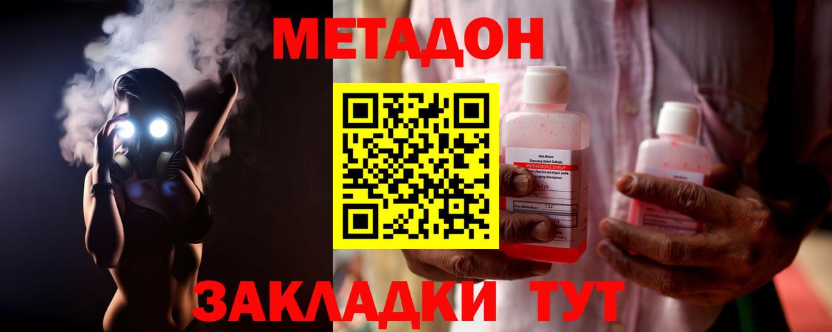 Метадон кристалл  Вход с VPN  Нурлат 
